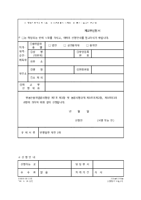 부동산중개업허가증,공인중개사자격증재교부신청서